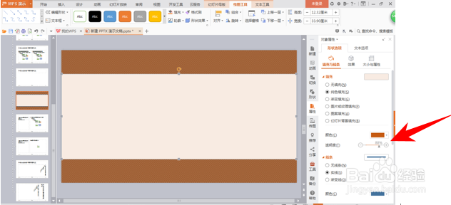 WPS演示办公—如何利用图形快速打造幻灯片模版