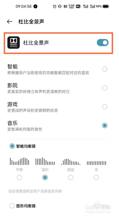 真我x7pro至尊版如何取消杜比音效