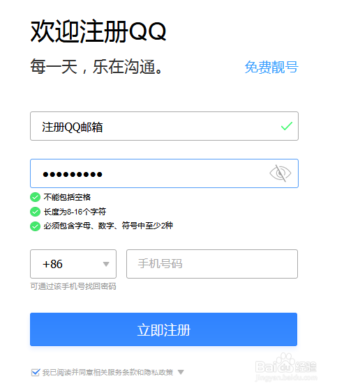 qq邮箱注册方法