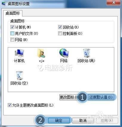 XP/WIN7桌面快捷方式变成了相同的图标解决方案