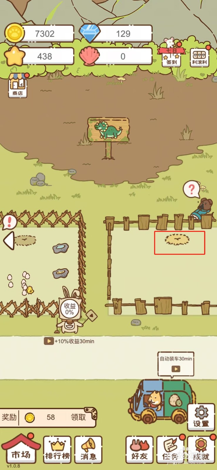 我要当村长在哪儿解锁大禽窝