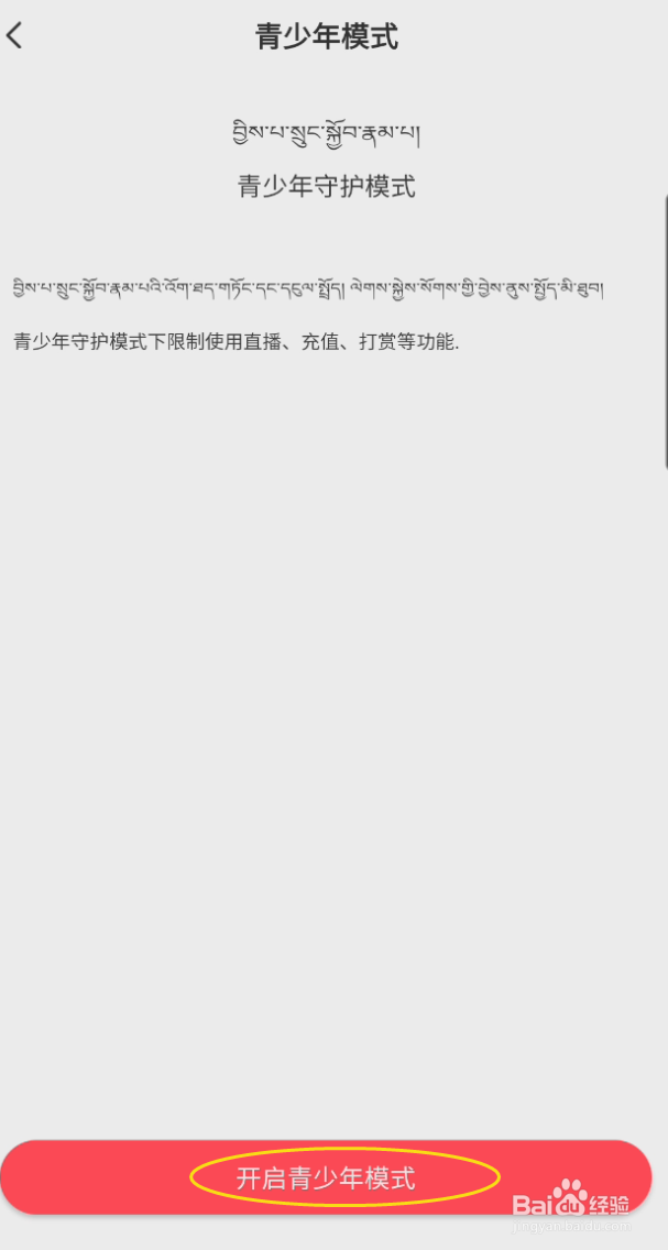 岗央如何开启青少年模式