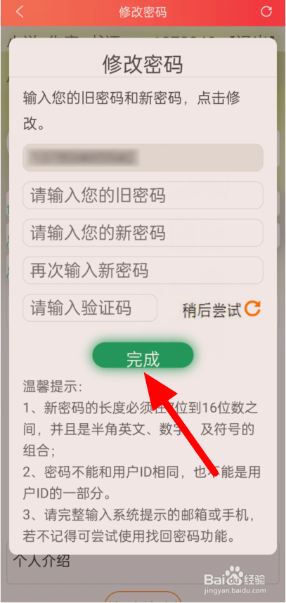 如何修改飞卢小说账号密码
