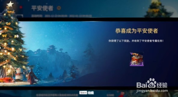 永劫无间平安使者活动攻略