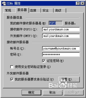 Outlook客户端如何配置企业邮箱