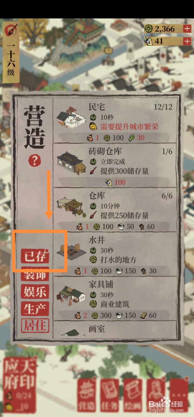 江南百景图如何摆放算卦摊