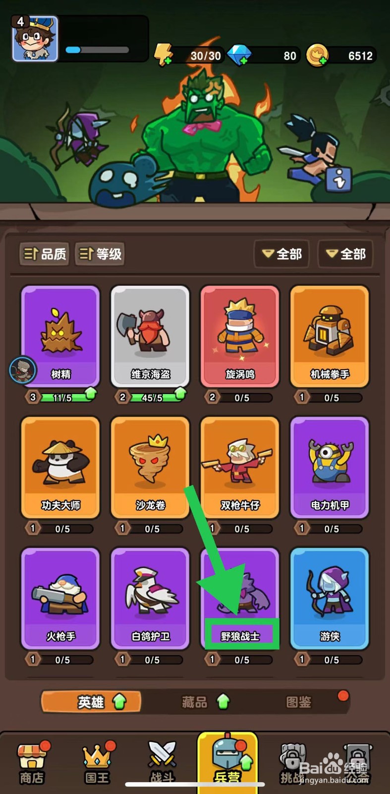 神之召唤如何查看野狼战士的自身暴击伤害