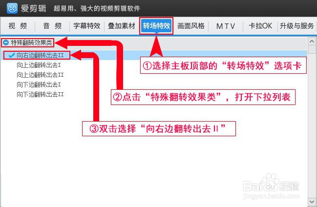 如何给视频添加向右边翻转出去Ⅱ特效