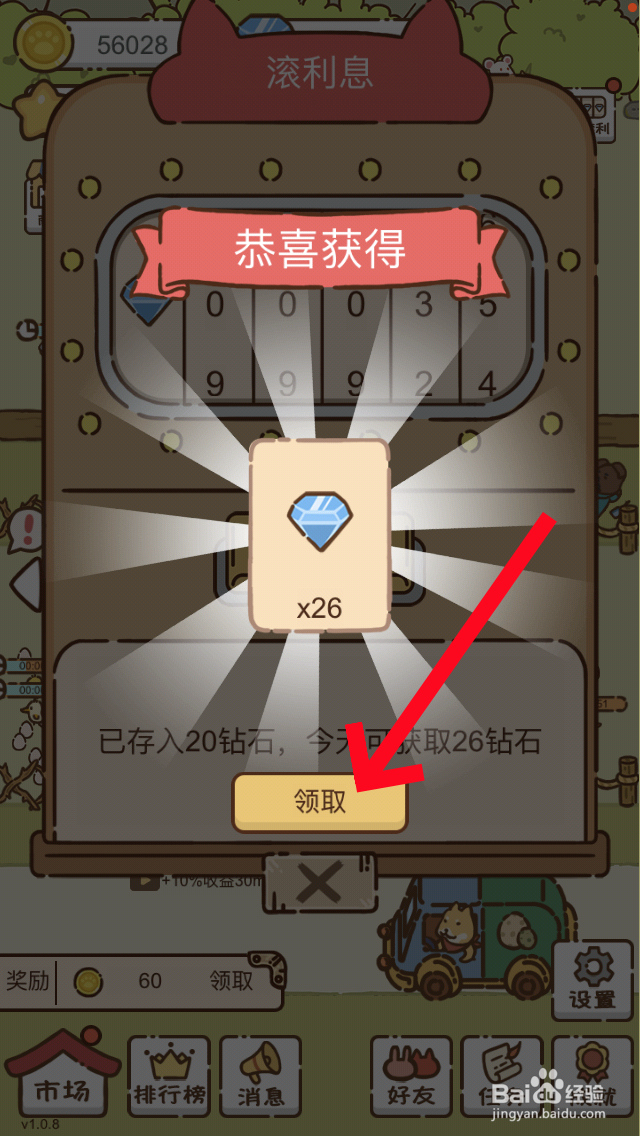 我要当村长怎么取款