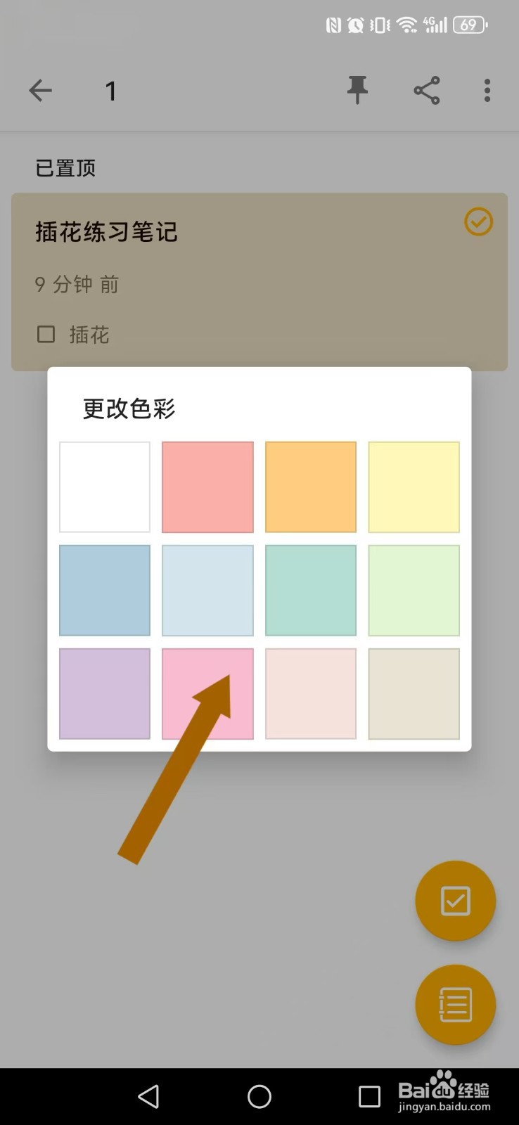 《随易记》如何更改笔记卡片颜色？