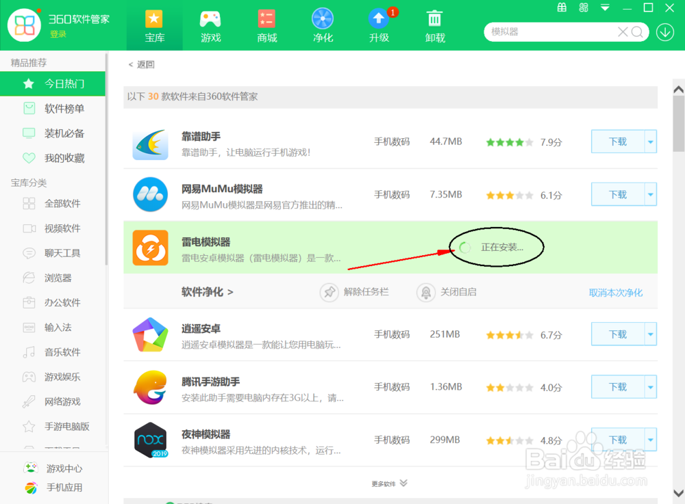 电脑如何下载手机模拟器？