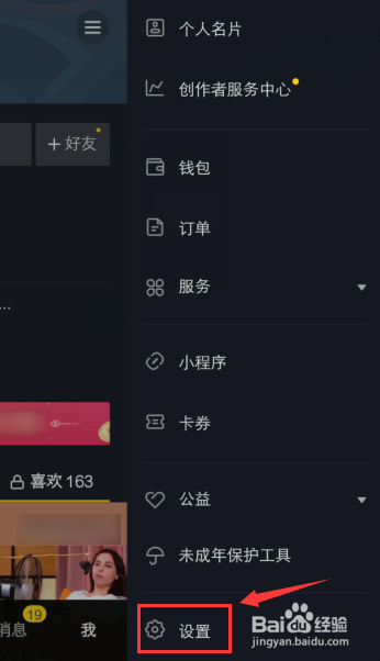 抖音喜欢怎么设置别人看不见