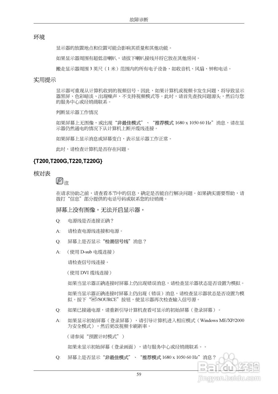 三星T220G液晶显示器使用说明书:[6]