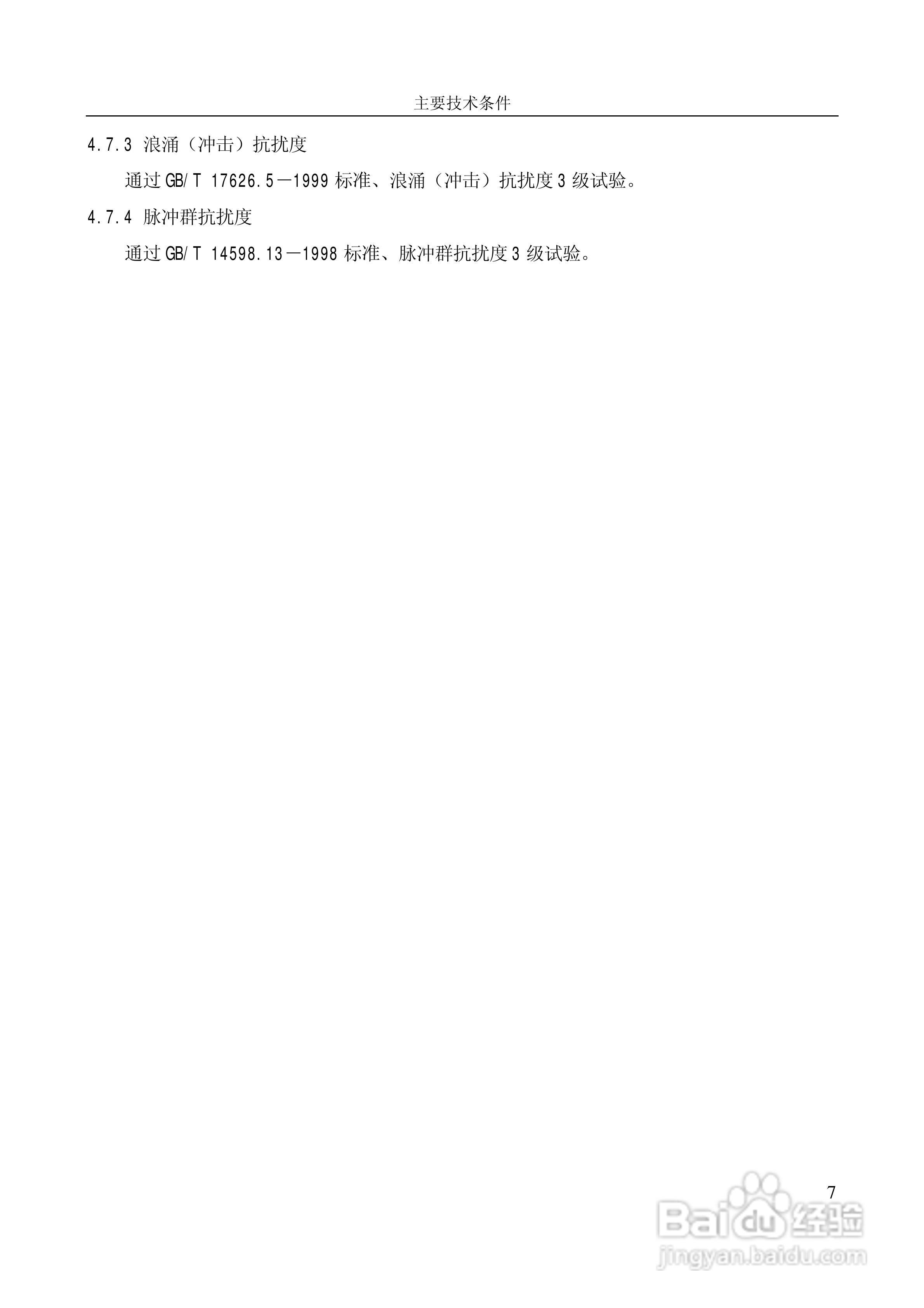 NS+901线路保护测控装置说明书:[2]
