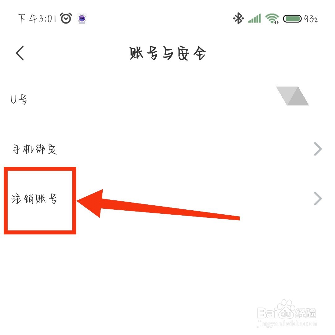 饭友app如何申请注销账号