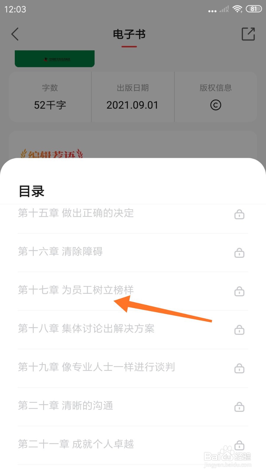 中信书院中如何查看为员工树立榜样