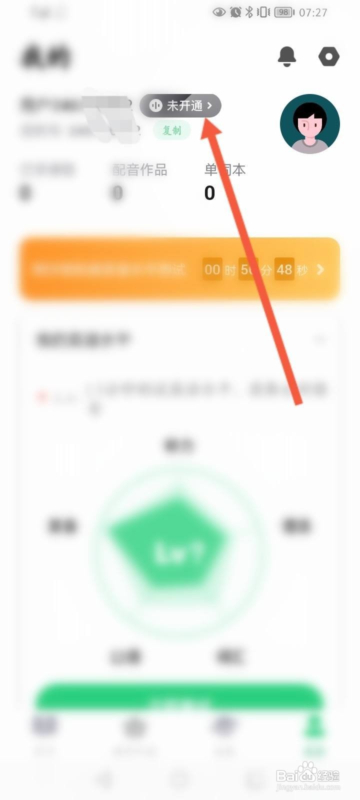 流利说英语怎么开通会员