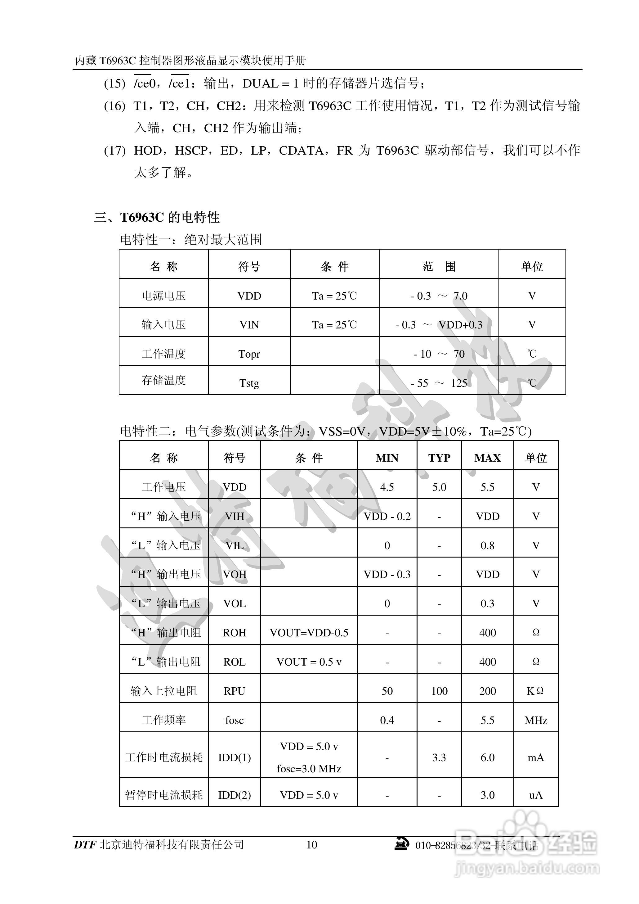 迪特福科技T6963C点阵图形式控制器使用手册:[1]