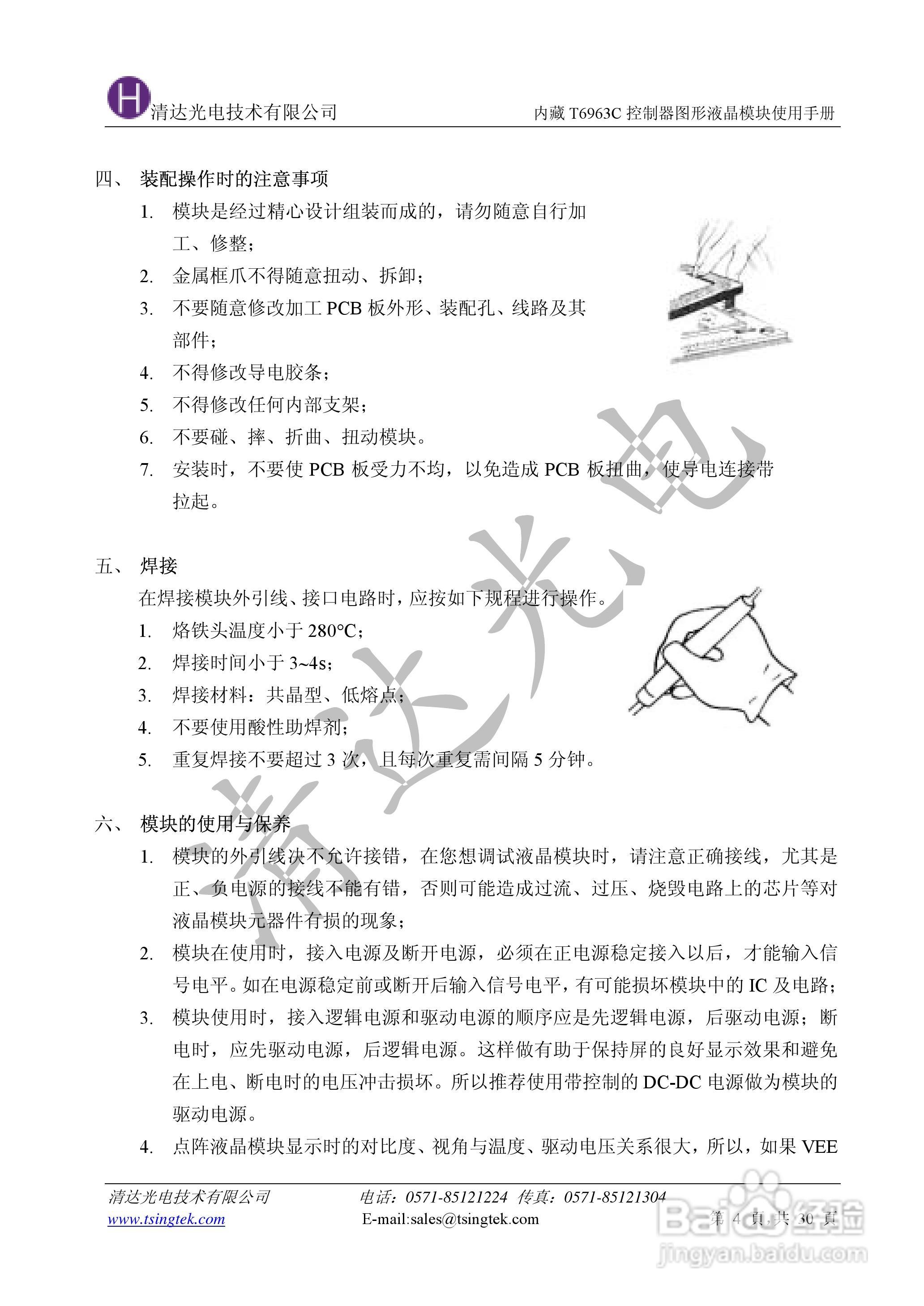 清达光电T6963C控制器中文使用说明书:[1]