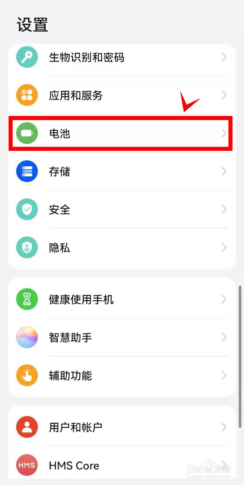 华为nova9怎样节省电量