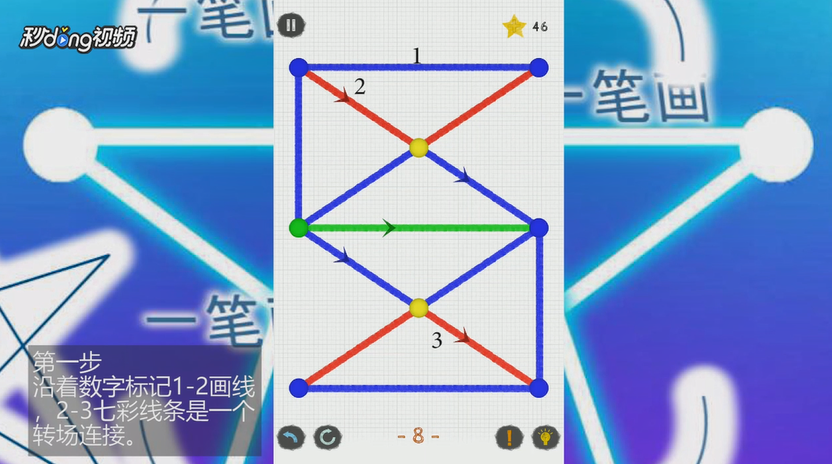 如何通关一笔画世界2第8关