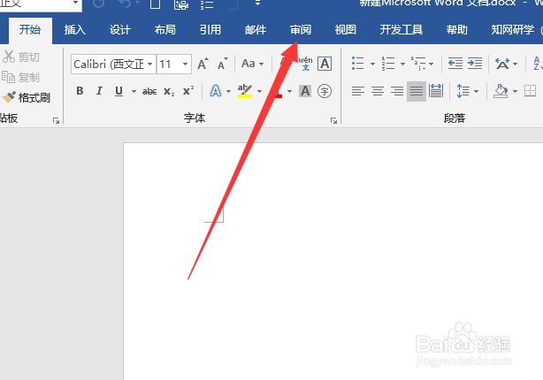 word怎么添加批注
