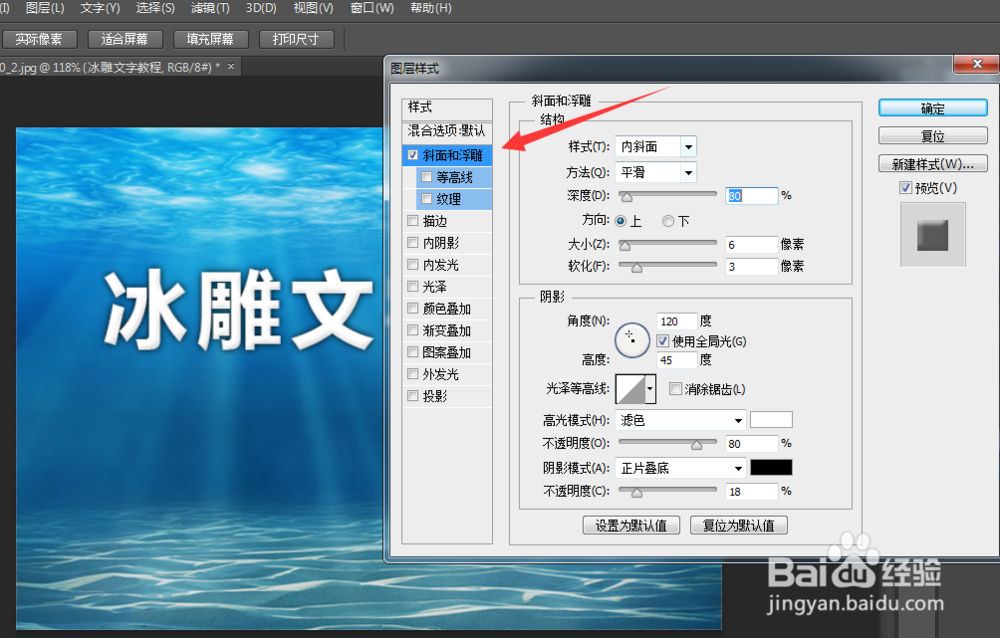 Photoshop制作冰雕文字效果（ps教程系列）
