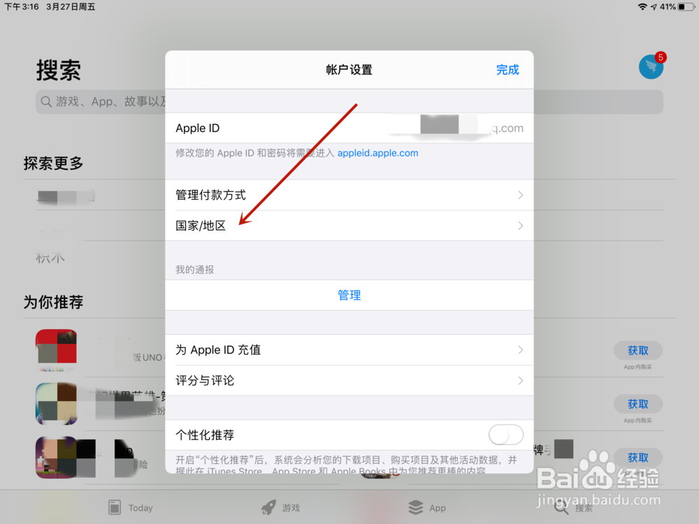 苹果应用商店海外版（国外版）设置