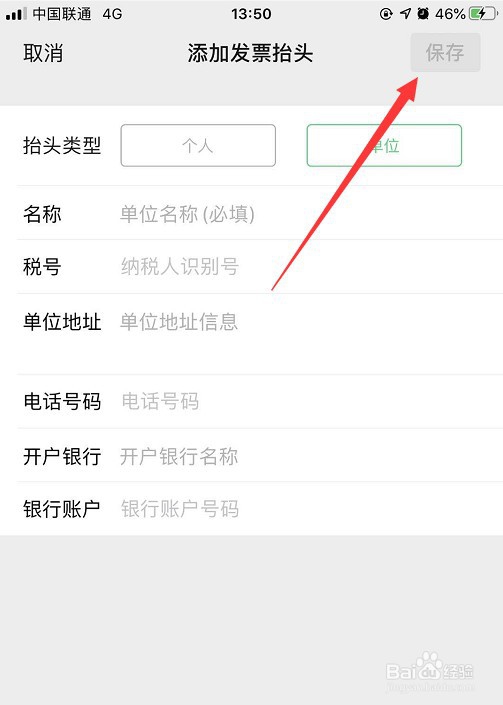 微信怎么添加发票抬头？