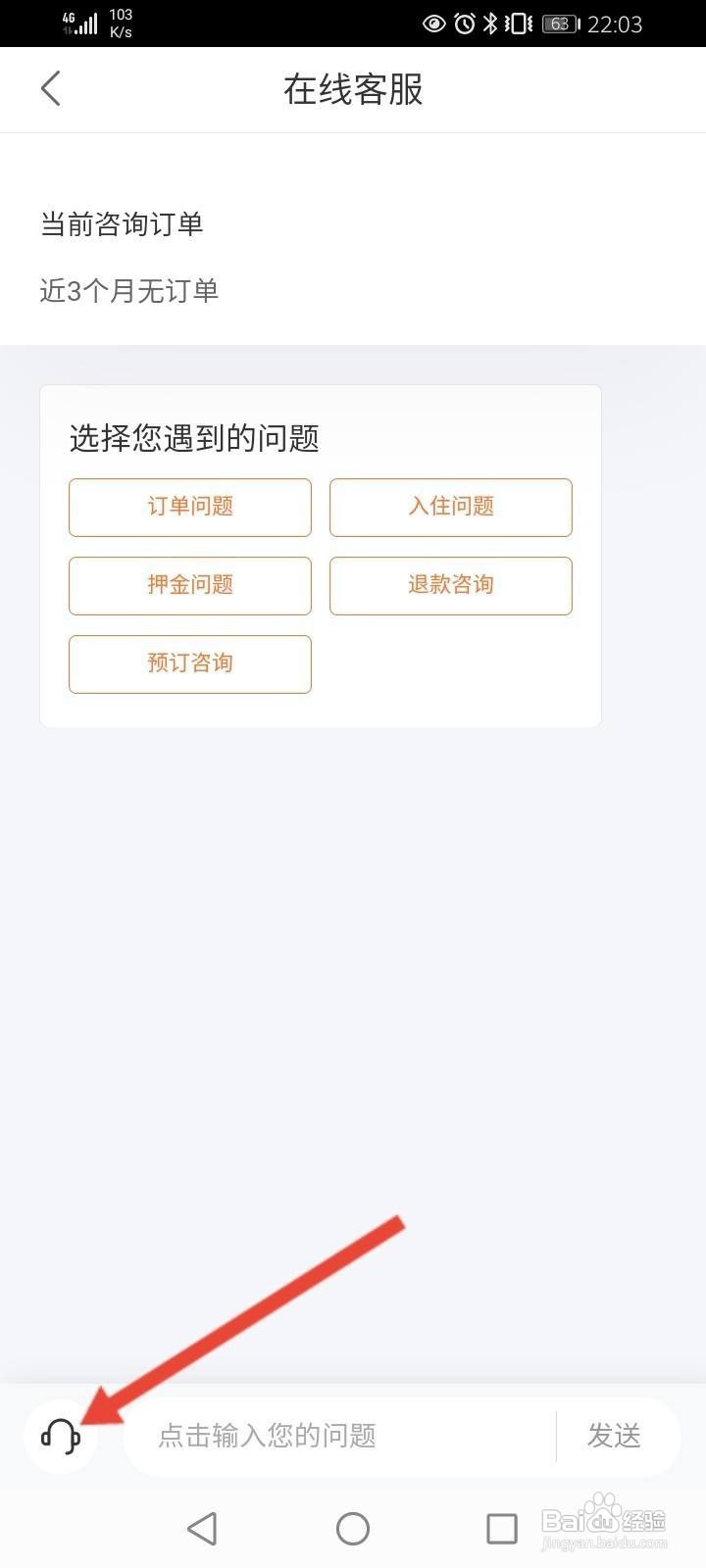 途家民宿怎么转人工客服