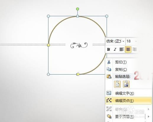 PPT中如何绘制半圆及大半圆