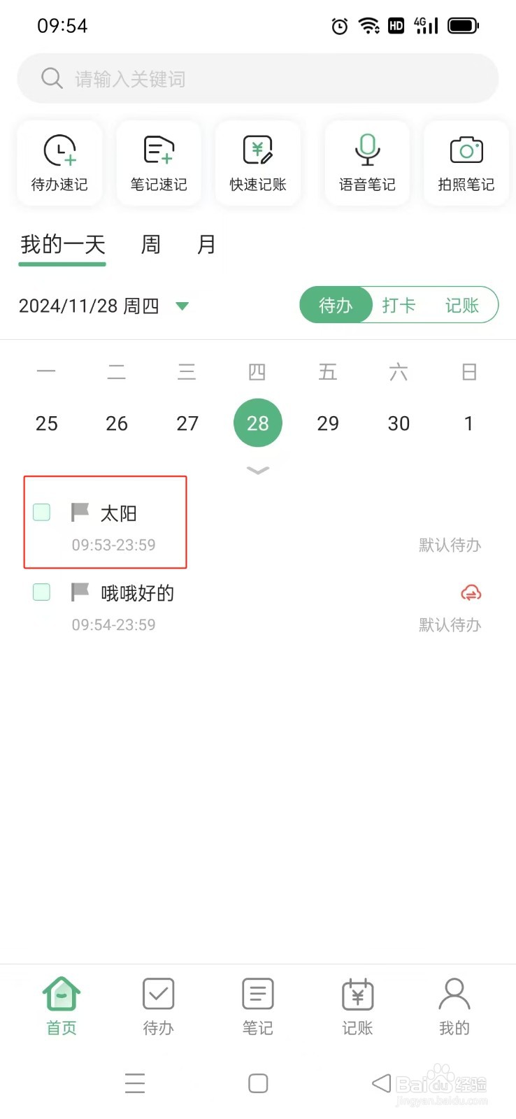 《超级兔子便签》App如何删除待办便签