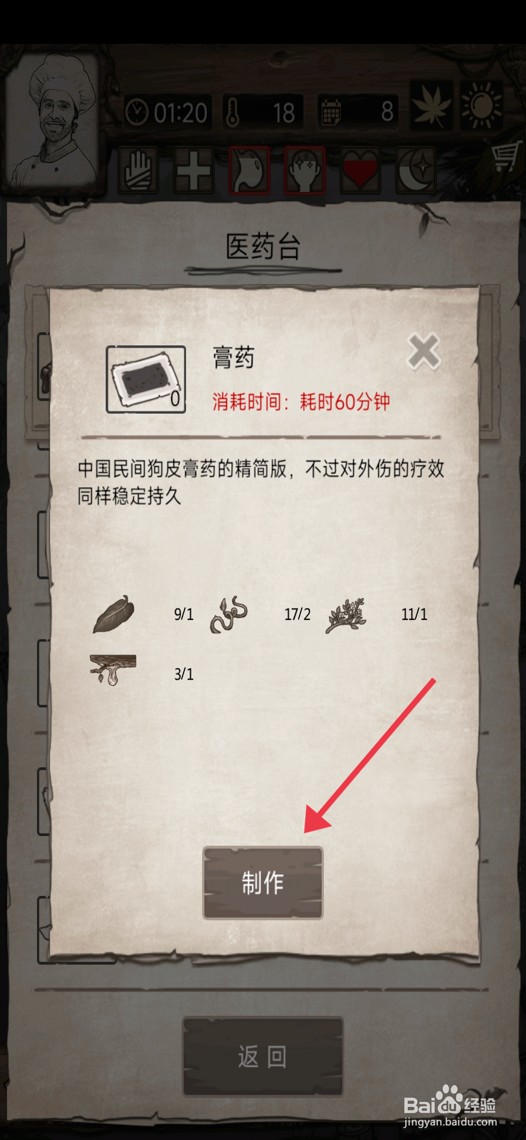 荒岛日记孤岛如何【制作膏药】