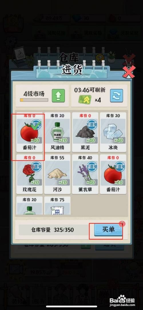 【浴场之王】的番茄汁在哪里购买