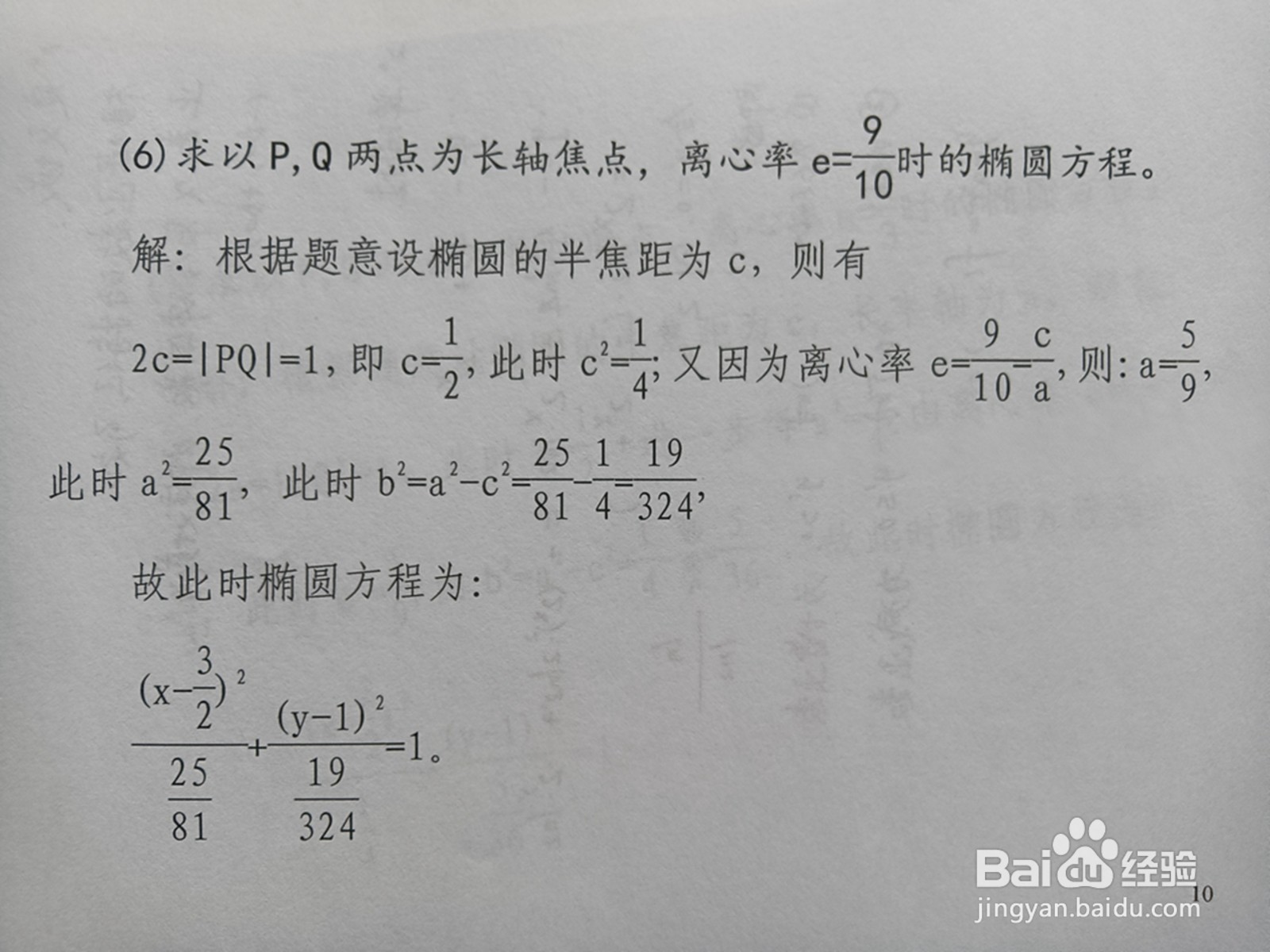 已知P(1,2)Q(1,1)为顶点,离心率5/2双曲线方程