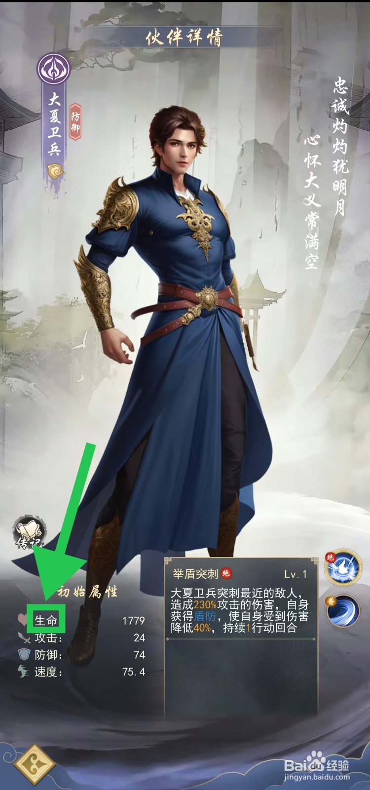 辰东群侠传如何查看大夏卫兵的生命