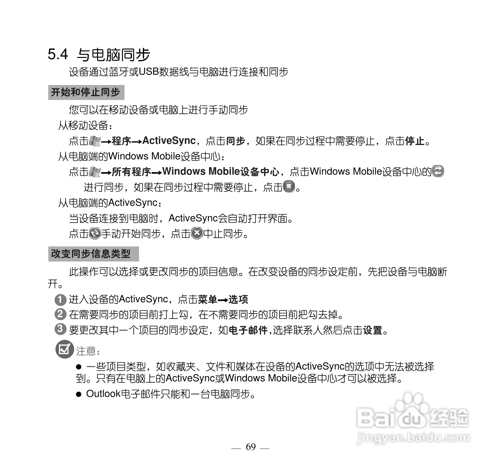多普达P660手机使用说明书:[8]