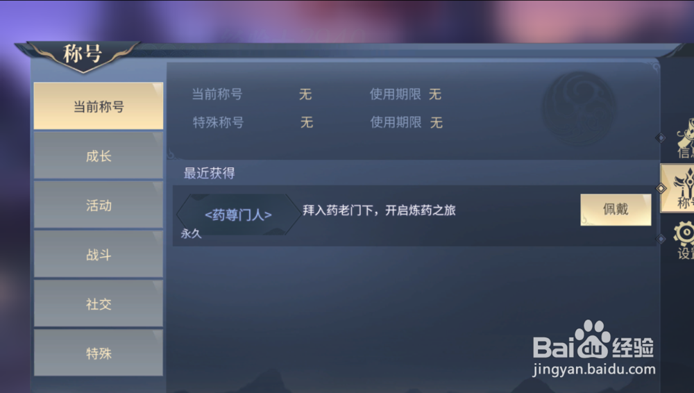 斗破苍穹怎么取下称号