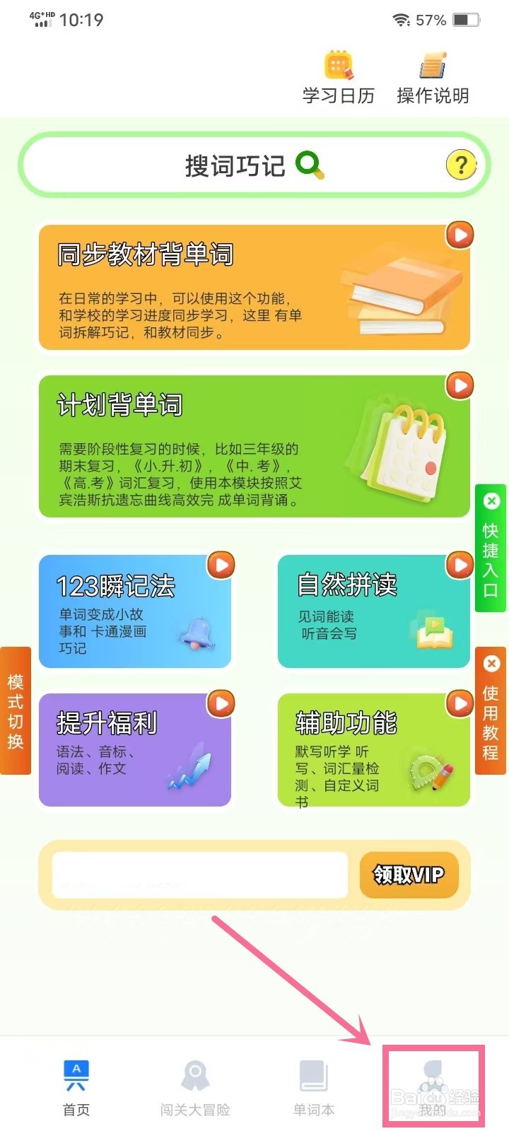 《巧学背单词》如何填写特权码