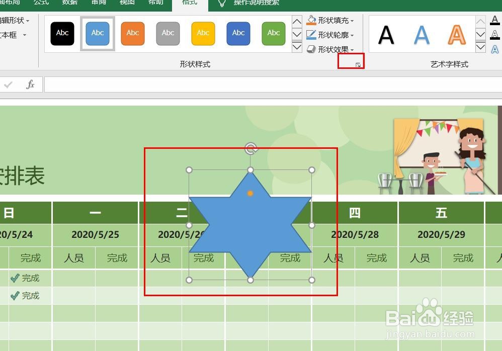 Excel2016怎么样插入六角星形呢