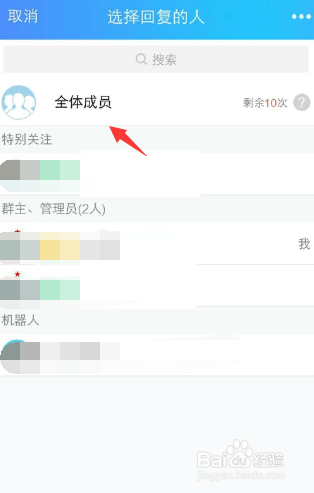 怎么在QQ上艾特全体成员