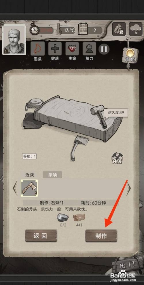 【荒野日记】如何制作斧头
