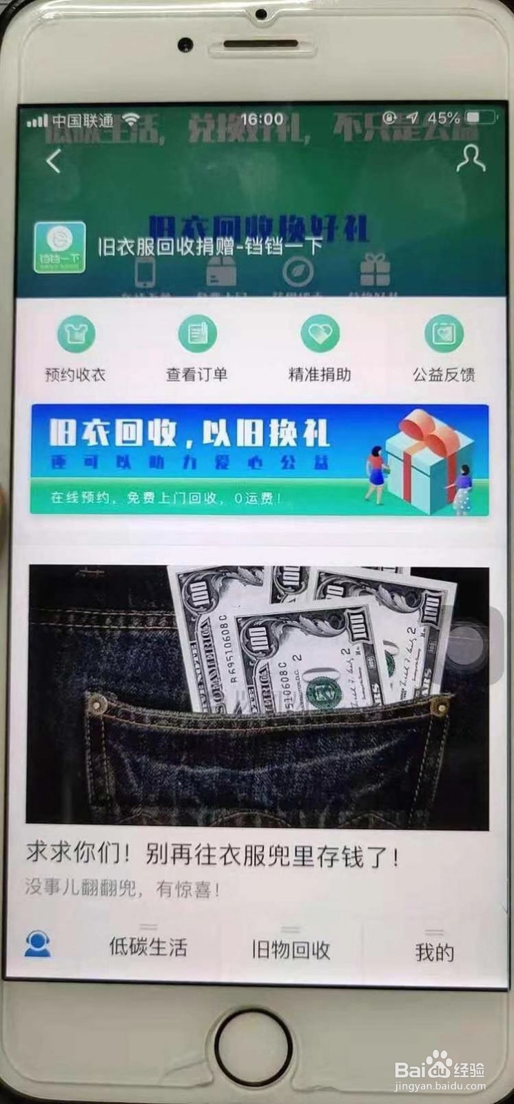 旧衣服如何通过支付宝捐赠回收