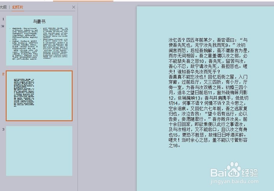 ppt文字分栏怎么设置