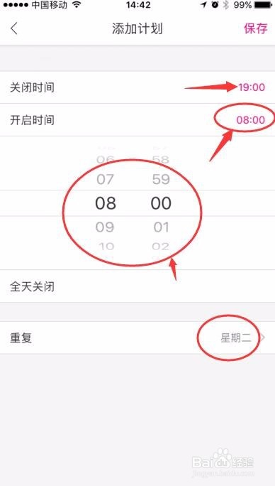 如何调整和目摄像头自动开/关机or上下线时间