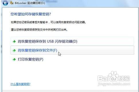 使用Windows7系统BitLocker加密硬盘