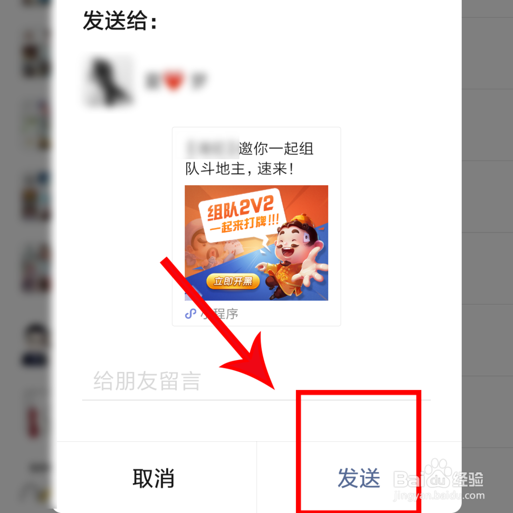 欢乐斗地主怎么玩怎么邀请好友斗地主