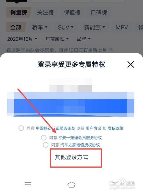 汽车之家APP怎样使用其他方式登录