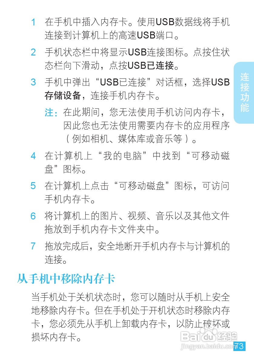 摩托罗拉XT300手机简体中文说明书:[8]