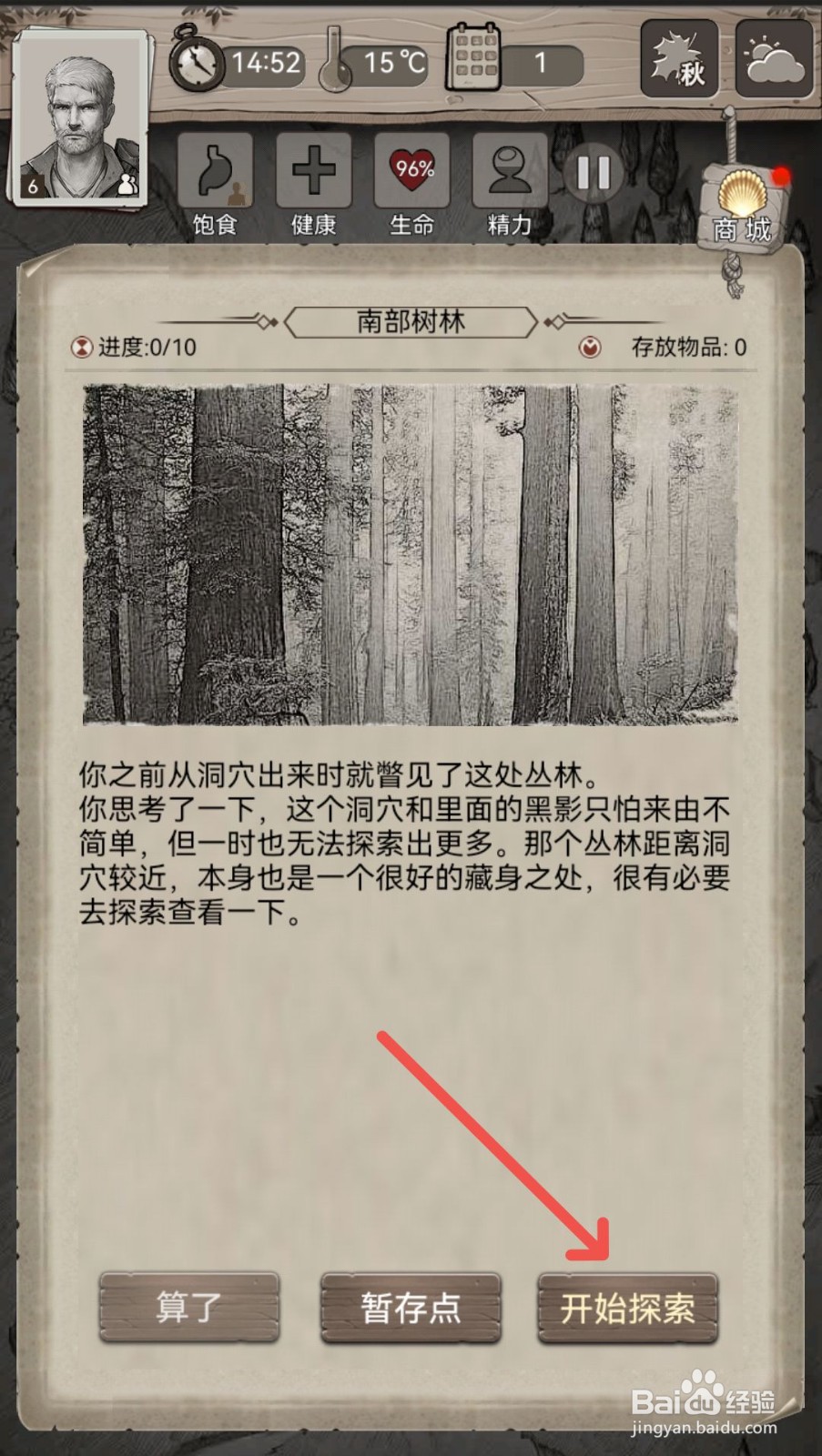 荒野日记怎么前往南部森林探索物资